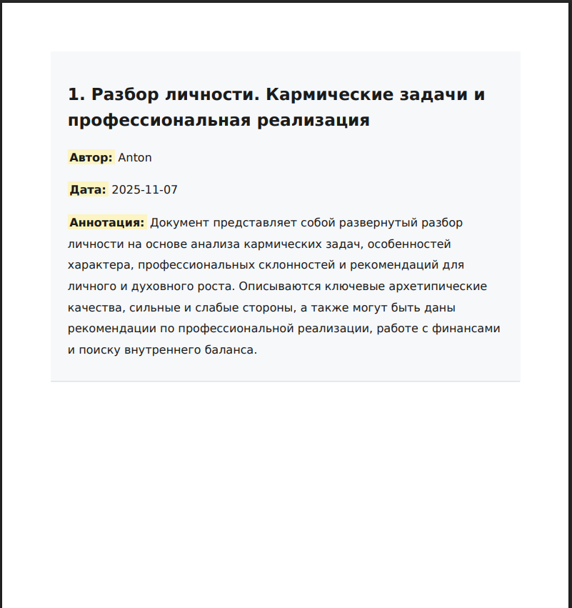 Плейсхолдер: оглавление PDF